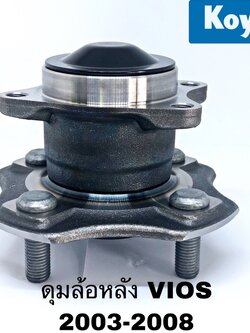 ลูกปืนล้อหลังทั้งดุม VIOS KOYO ปี 2003 - 2006 3DACF026F-23-AM KOYO