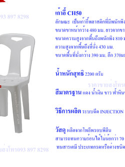 เก้าอี้ซุปเปอร์แวร์ รุ่นch50