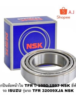 ลูกปืนล้อหน้าใน TFR ปี 1990-1997 NSK ยี่ห้อรถ ISUZU รุ่นรถ TFR 32009 XJA NSK