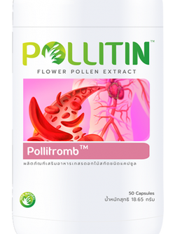 Pollitromb พอลลิทรอมบ์ (สีชมพู)