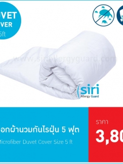 ปลอกผ้านวมกันไรฝุ่น 5ฟุต