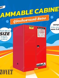 ตู้เก็บสารเคมีและของเหลวไวไฟ 45 แกลลอน Safety Cabinets for Combustible 1 EA.