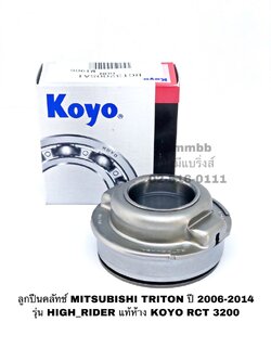 ลูกปืนคลัทช์ MITSUBISHI TRITON ปี 2006-2014 รุ่น HIGH_RIDER แท้ห้าง KOYO RCT 3200