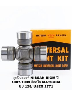 ลูกปืนยอยท์ NISSAN BIGM ปี 1987-1999 ล็อคใน MATSUBA UJ 128/ UJEX 2771