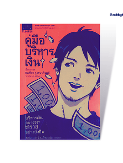 คู่มือบริหารเงิน