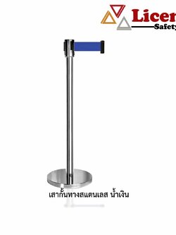 เสากั้นสแตนเลส สีน้ำเงิน/1ต้น