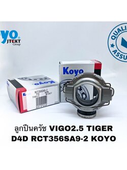 ลูกปืนคลัทช์ TOYOTA VIGO เครื่อง 2.5 TIGER D4D RCT356SA9-2 KOYO