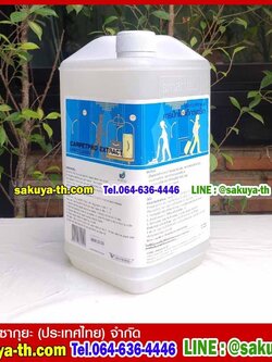 น้ำยาซักพรมชนิดเข้มข้น CARPETPRO EXTRACT