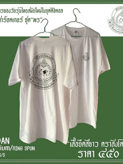 SRJ-T-001W เสื้อ”วิถีเกษตรของวัยรุ่นไทยสมัยใหม่ในยุคดิจิตอล”ตราสิงโตสีเขียวเข้ม