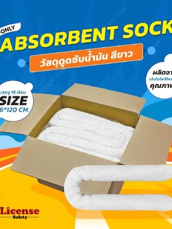 วัสดุดูดซับน้ำมัน แบบท่อน สีขาว Oil Only Absorbent Socks