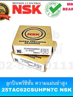 25TAC62CSUHPN7C NSK ตลับลูกปืน พรีซีชั่น ความแม่นยำสูง SUPER PRECISION BEARINGS 25TAC62CSUHPN7C NSK