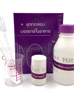 ชุดทดสอบสารบอแรกซ์ในอาหาร (ผงกรอบ), GPO