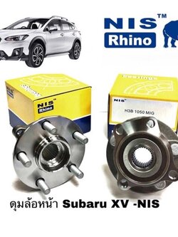 ลูกปืนล้อหน้า SUBARU XV ดุมล้อหน้า ซูบารุ เอ็กซ์วี รุ่นปี 2012-2016 ยี่ห้อ NIS HUB 213 ก่อนไมเนอร์เช้น