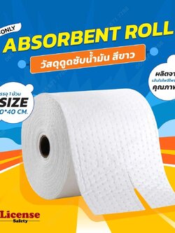วัสดุดูดซับน้ำมัน แบบม้วน สีขาว Oil-only Absorbent Roll