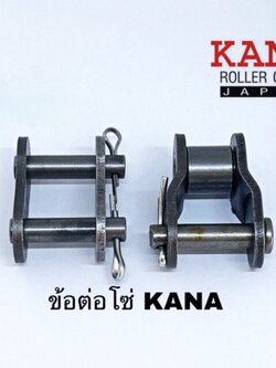 ข้อต่อโซ่ KANA สำหรับโซ่เดี่ยวเบอร์ 100/120/140/160 มีทั้งแบบ ครึ่งข้อ และเต็มข้อ