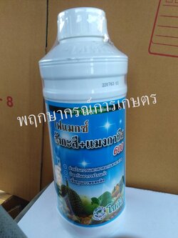 โฟแมกซ์ สังกะสี+แมงกานีส 600