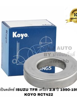 ลูกปืนคลัทช์ ISUZU TFR เครื่อง 2.8 ปี 1990-1997 KOYO RCT422
