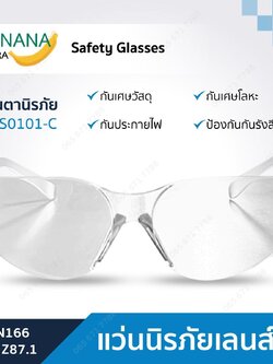 แว่นนิรภัยเลนส์ใส รุ่นS0101-C