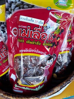 ลูกหยีแม่เลื่อน กวนมีเมล็ด