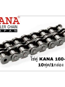 โซ่คู่ KANA 160-2R โซ่ลำเลียง โซ่ส่งกำลัง โซ่ส่งกำลังรุ่นงานหนักมาตรฐาน ANSI ของแท้ KANA ญี่ปุ่น