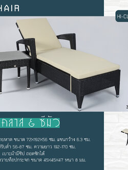เก้าอี้หวาย ไฮคลาส