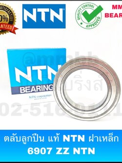 ตลับลูกปืน ฝาเหล็ก 6900 ZZ NTN แท้ ตลับลูกปืนเม็ดกลมร่องลูก ฝาเหล็ก 2 ด้าน ขนาด 35*55*10 mm