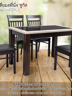 ชุดอาหารหิน 4 ที่นั่ง ซูกัส