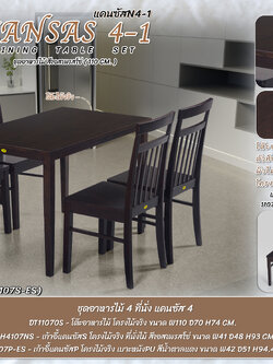 ชุดเเคนซัส 4 ที่นั่ง