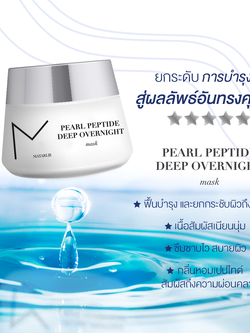 Night Mask Collagen Matarlie มาส์กหน้านอนไม่ต้องล้าง