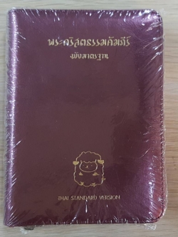 พระคัมภีร์ ภาษาไทย 2011 ThSV35 ZTI Red