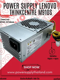 ใหม่ Power Supply Lenovo ThinkCentre M910s ราคาพิเศษ 180W PSU Lenovo FSP180-20TGBAB PA-2181-2 พาวเวอร์ ซัพพลาย Lenovo 5P51D76945