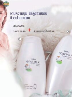 Mistine Goat Milk Shower Cream / ครีมอาบน้ำ มิสทีน โกท มิลค์