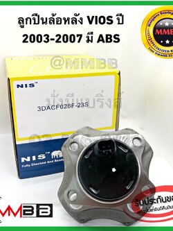 ลูกปืนล้อหลัง Toyota Vios ปี 2003-2007 มี ABS ล้อหลัง วีออส ดุมล้อหลัง วีออส ยี่ห่อ NIS คุณภาพดี 3dacf026f23s NIS