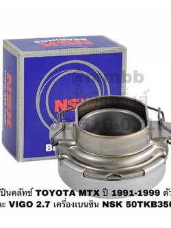 ลูกปืนคลัทช์ TOYOTA MTX ปี 1991-1999 ตัวสูง และ VIGO 2.7 เครื่องเบนซิน NSK 50TKB3505 คลัทช์ MTX ยกสูง