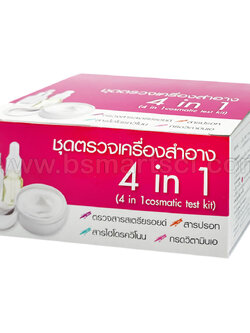ชุดทดสอบเครื่องสำอางแบบ 4 in 1 (ตรวจหา สารสเตียรอยด์,สารปรอท,สารไฮโดรควิโนน,กรดเรทิโนอิก)
