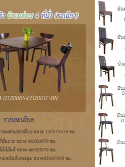 ชุดอาหารไม้ 4 ที่นั่ง นิวเมล่อน