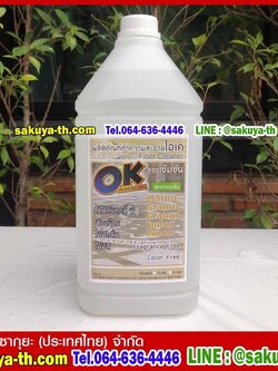 น้ำยาทำความสะอาดอเนกประสงค์ ไร้สี ไร้กลิ่น โอเค