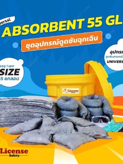 ชุดอุปกรณ์ดูดซับฉุกเฉิน สีเทา Universall Absorb Kit in Mobile Bin