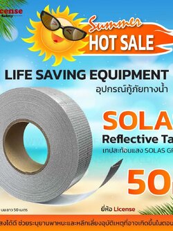 Reflective Tape SOLAS