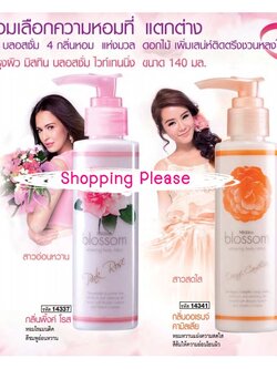 Mistine Blossom Whitening Lotion 140 ml. / โลชั่นบำรุงผิว มิสทีน บลอสซั่ม 140 มล.