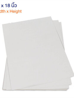 กระดาษคราฟท์สีขาว 170 แกรม ขนาด 16×18 นิ้ว