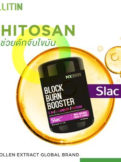 ซแลค Slac ดักจับไขมันในหลอดเลือด