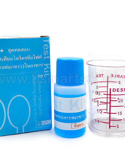 ชุดทดสอบโซเดียมไฮโดรซัลไฟต์ในอาหาร (สารฟอกขาว) ในอาหาร, GPO