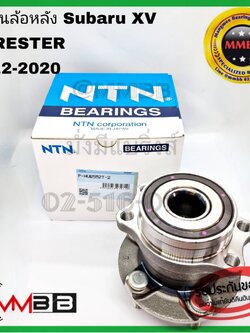 ลูกปืนล้อหลัง SUBARU XV ปี 2012-20 ล้อหลัง SUBARU FORESTER ล้อหลัง ซูบารู เอ็กซ์วี ของแท้ HUB552T2NTN