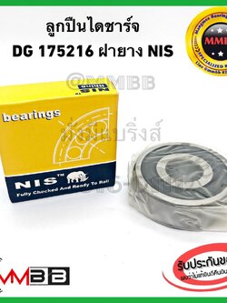 ตลับลูกปืน ลูกปืน ไดชาร์จ DG-175216-2RS-NIS RHINO ตลับลูกปืน ลูกปืน ไดชาร์จ DG-175216-2RS-NIS Toyota AE 17-52-16