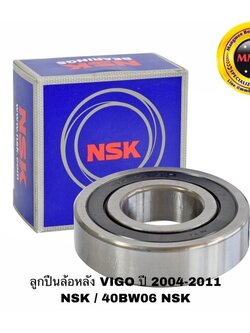 ลูกปืนล้อหลัง VIGO ปี 2004-2011 NSK / 40BWD06 NSK