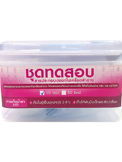 ชุดทดสอบปรอทในเครื่องสำอาง