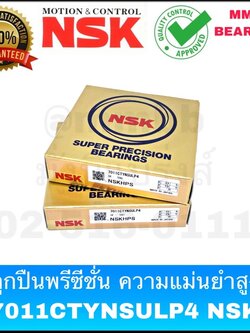 ตลับลูกปืน 7011CTYNSULP4 NSK ลูกปืนความแม่นยำสูง รองรับความเร็วสูง SUPER PRECISION BEARINGS 7011 CTYNSULP4 NSK