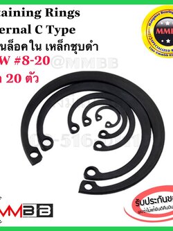 แหวนล็อคใน เหล็กชุบดำ เบอร์ 8 9 10 11 12 13 14 15 16 17 18 19 20 Retaining Rings Internal C Type RTW 8-20 (แพ็ค 20 ตัว)