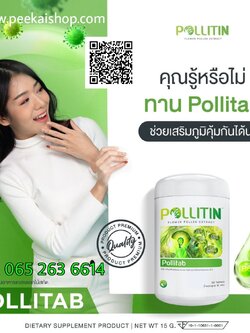 พอลลิแทบ Pollitab (สีเขียว)